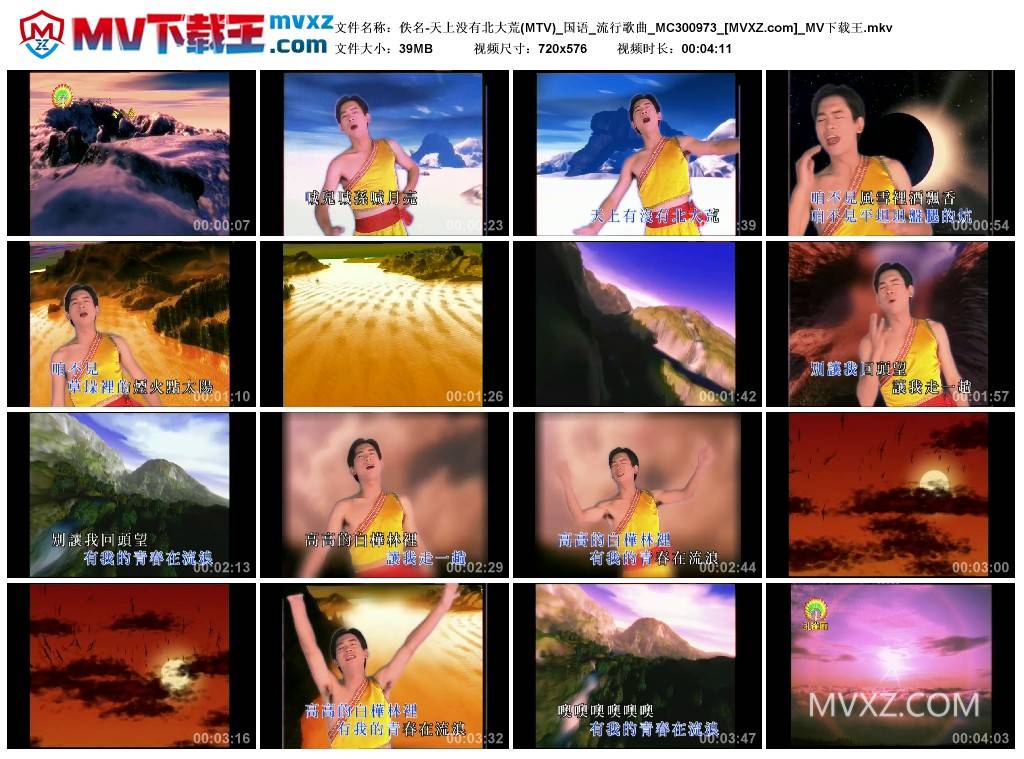 佚名-天上没有北大荒(MTV)_国语_流行歌曲_MC300973
